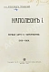 Антикварная книга Трачевский, А.С. Наполеон I. Первые шаги и консульство. 1769-1804 — , 1907 дополнительное фото 2