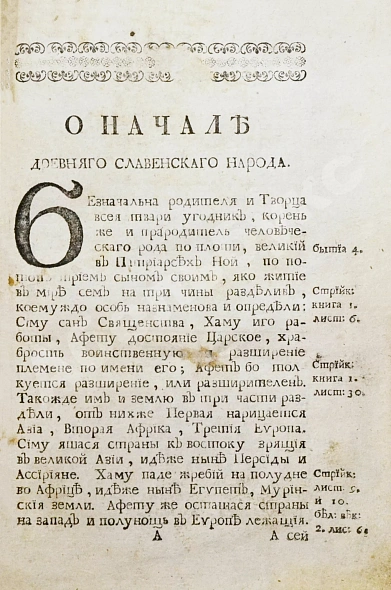 Антикварная книга Иннокентий [Гизель]. Синопсис или Краткое описание о начале славенского народа, о первых киевских князьях, и о житии святого, благоверного и великого князя Владимира всея России первейшего самодержца, и о его наследниках, даже до благочестивейшего государ — Иннокентий Гизель, 1746 дополнительное фото 4