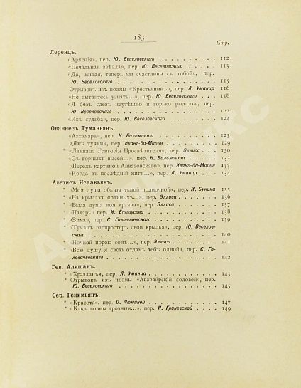 Антикварная книга Армянская муза — , 1907 дополнительное фото 7