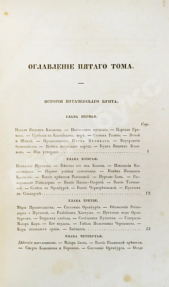 Антикварная книга Пушкин, А.С. Сочинения Александра Пушкина. Первое полное собрание сочинений Пушкина — Пушкин Александр Сергеевич, 1838-1841 дополнительное фото 21