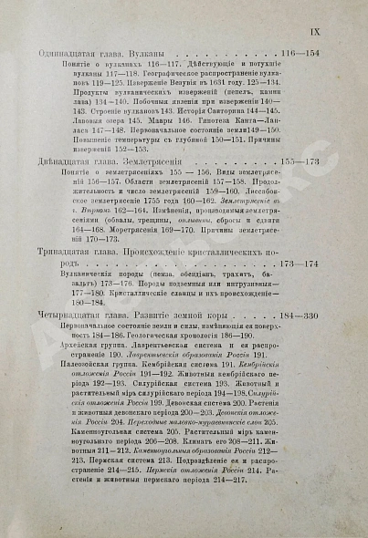 Антикварная книга Петерс, Г. Что говорят камни? Жизнь минералов и их круговорот в природе и технике — , 1899 дополнительное фото 8