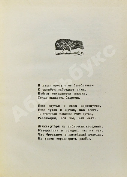Антикварная книга Пастернак, Б.Л. Девятьсот пятый год — Пастернак Борис Леонидович, 1930 дополнительное фото 4