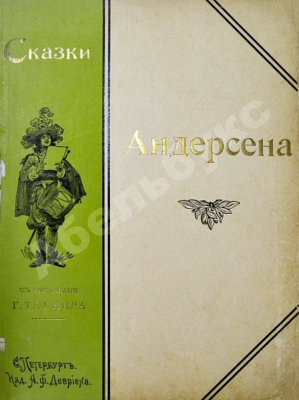Антикварная книга Андерсен, Х.К. Сказки Андерсена — Андерсен Ханс Кристиан, 1899 дополнительное фото 3