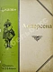Антикварная книга Андерсен, Х.К. Сказки Андерсена — Андерсен Ханс Кристиан, 1899 дополнительное фото 3