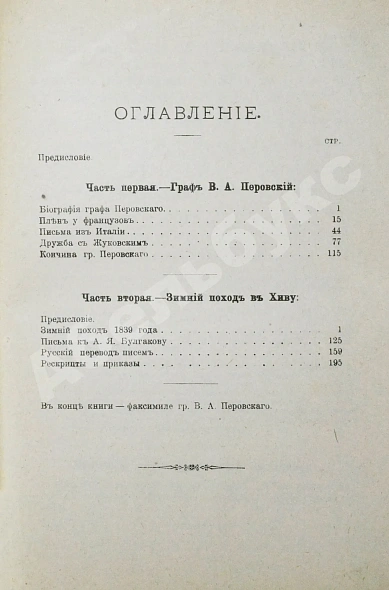 Антикварная книга Захарьин, И.Н. Граф В.А. Перовский и его зимний поход в Хиву — Захарьин Иван Николаевич, 1901 дополнительное фото 6