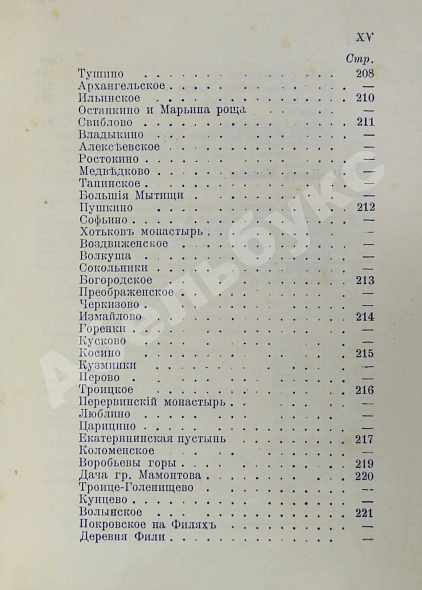 Антикварная книга Платонов. Путеводитель. Москва и окрестности — , 1896 дополнительное фото 13