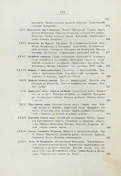 Антикварная книга Бильбасов, В.А. История Екатерины Второй — Бильбасов Василий Алексеевич, 1895 дополнительное фото 9