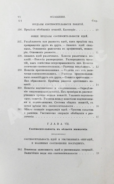 Антикварная книга Троицкий, М. Наука о духе. Общие свойства и законы человеческого духа — Троицкий Матвей Михайлович, 1882 дополнительное фото 19