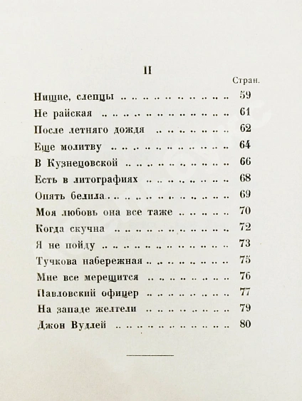 Антикварная книга Иванов, Г.В. Сады. Третья книга стихов — Иванов Георгий Владимирович, 1921 дополнительное фото 7
