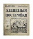 Антикварная книга Стори, Вл. Дешёвые постройки. Проекты домов, дач, особняков и садовых построек — Стори Владимир Готлибович, 1917 дополнительное фото 2