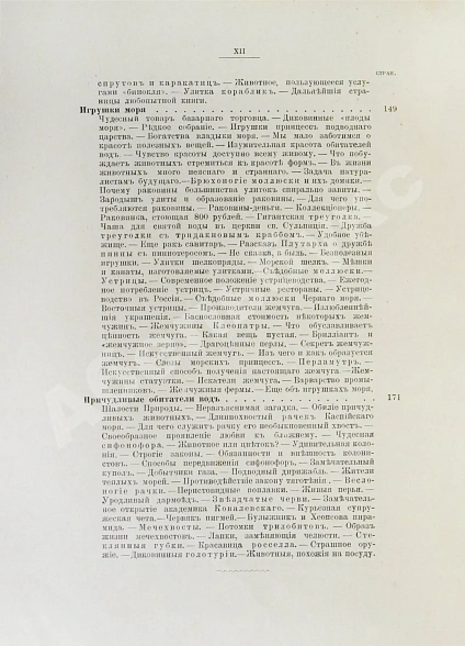 Антикварная книга Васильковский, П.Е. Чудеса подводного царства. Популярные очерки из жизни обитателей вод — Васильковский Пётр Евгеньевич, 1914 дополнительное фото 10
