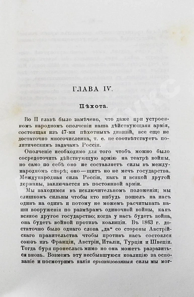 Антикварная книга Фадеев, Р.А. Вооружённые силы России — Фадеев Ростислав Андреевич, 1868 дополнительное фото 6