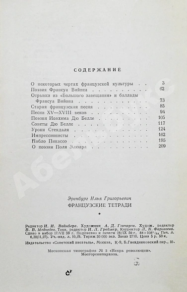 Эренбург, И.Г. [автограф] Французские тетради. Заметки и переводы дополнительное фото 5