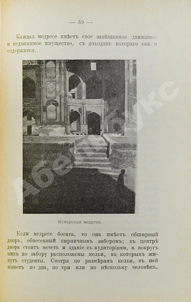 Антикварная книга Фридрих, Н.А. Бухара — , 1910 дополнительное фото 5