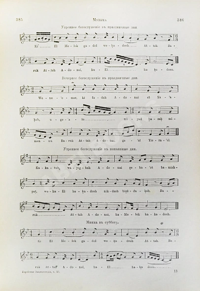 Антикварная книга Еврейская энциклопедия — , 1908-1913 дополнительное фото 25