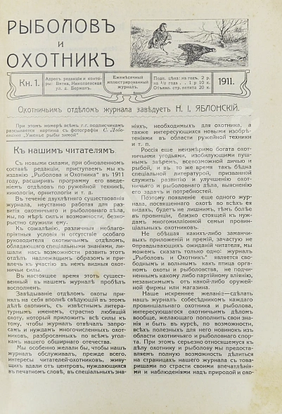 Антикварная книга Рыболов и охотник. Годовой комплект за 1911 год — , 1911 дополнительное фото 3