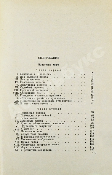 Антикварная книга Беляев, А.Р. Избранные научно-фантастические произведения — Беляев Александр Романович, 1957 дополнительное фото 9