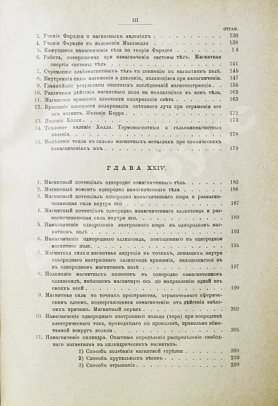Антикварная книга Боргман, И.И. Основания учения об электрических и магнитных явлениях — Боргман Иван Иванович, 1893-1895 дополнительное фото 16