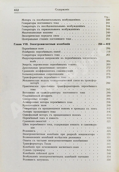 Антикварная книга Ми, Г. Курс электричества и магнетизма — , 1912 дополнительное фото 13