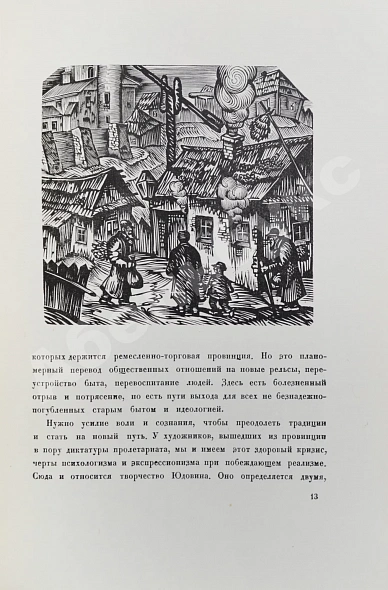 Антикварная книга Иоффе, И.И., Голлербах, Э. Юдовин — Иоффе Иеремия Исаевич Голлербах Эрих Фёдорович, 1928 дополнительное фото 4