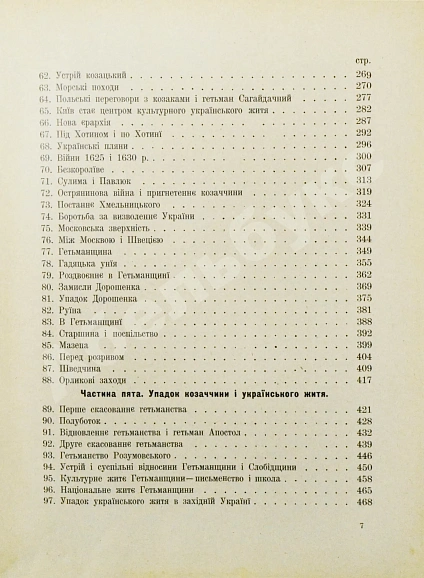 Антикварная книга Грушевский, М.С. Иллюстрированная история Украины — , 1912 дополнительное фото 11