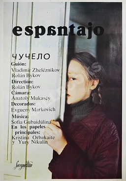 Рекламный плакат фильма «Чучело»