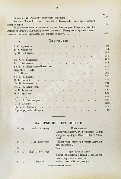 Антикварная книга Лемке, М.К. Очерки по истории русской цензуры и журналистики XIX столетия — , 1904 дополнительное фото 9