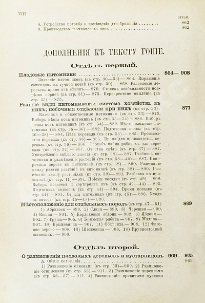 Антикварная книга Гоше, Н. Руководство к плодоводству для практиков — , 1890 дополнительное фото 18