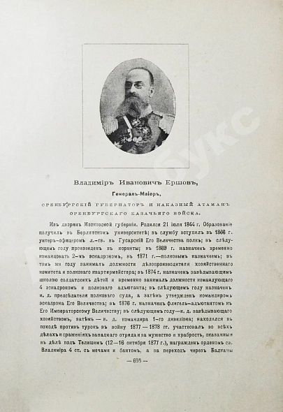 Антикварная книга Альманах современных русских государственных деятелей — , 1897 дополнительное фото 12