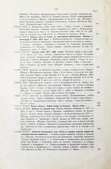 Антикварная книга Русская военная сила. История развития военного дела от начала Руси до нашего времени — , 1897 дополнительное фото 25