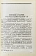 Антикварная книга Барсуков, Е.З. Артиллерия русской армии (1900-1917 гг.) — , 1948-1949 дополнительное фото 5
