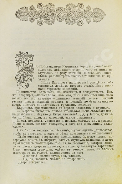 Антикварная книга Конволют из «городского романа» и повестей — , 1910 дополнительное фото 3