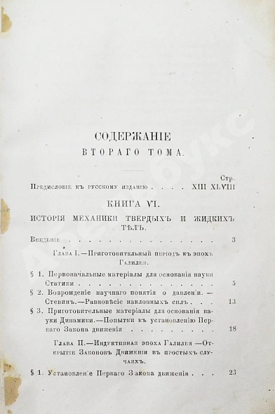 Антикварная книга Уэвелл, У. История индуктивных наук от древнейшего и до настоящего времени Вильяма Уэвелля — , 1867-1869 дополнительное фото 11
