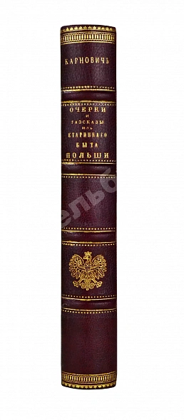 Антикварная книга Карнович, Е.П. Очерки и рассказы из старинного быта Польши — Карнович Евгений Петрович, 1873 дополнительное фото 2