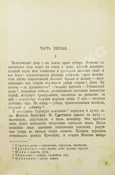 Антикварная книга Шолохов, М.А. Тихий Дон — Шолохов Михаил Александрович, 1935 дополнительное фото 4