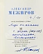 Антикварная книга Межиров, А.П. [автограф] Стихотворения — , 1969 дополнительное фото 3