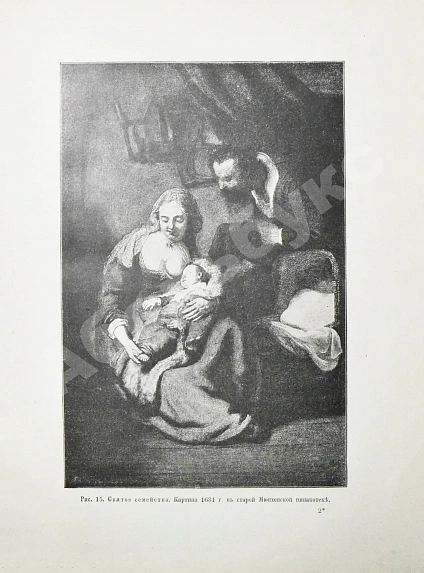 Антикварная книга Кнакфус, Г. Рембрандт — Кнакфус Герман, 1890 дополнительное фото 7