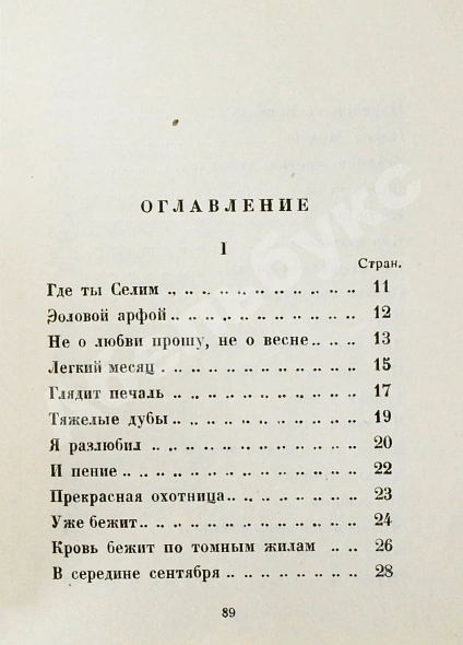 Антикварная книга Иванов, Г.В. Сады. Третья книга стихов — Иванов Георгий Владимирович, 1921 дополнительное фото 5