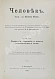 Антикварная книга Ранке, И. Человек — Ранке Иоганн, 1900 дополнительное фото 3