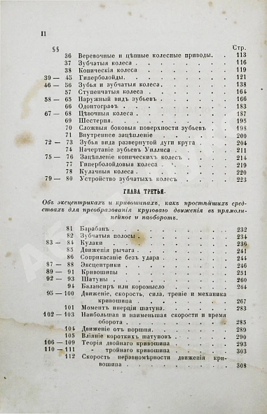 Антикварная книга Вейсбах, Ю. Теоретическая и практическая механика — , 1859-1864 дополнительное фото 34