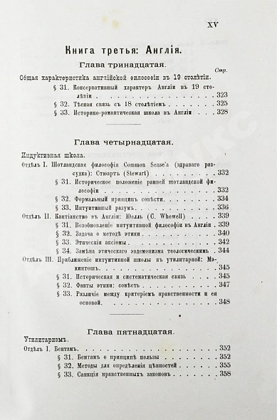 Антикварная книга Иодль, Ф. История этики в новой философии — , 1896-1898 дополнительное фото 16