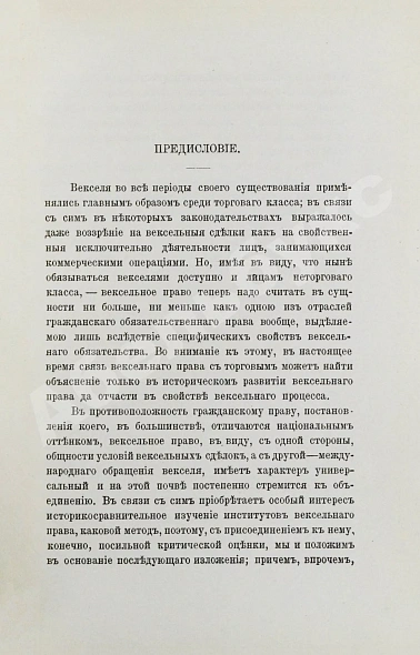 Антикварная книга Фёдоров, А.Ф. История векселя — Фёдоров Александр Фёдорович, 1895 дополнительное фото 3