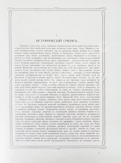 Антикварная книга Московский коммерческий суд. Очерк истории Московского коммерческого суда 1833-1908 и его современные деятели — , 1909 дополнительное фото 4