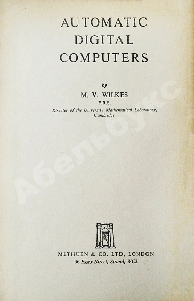 Антикварная книга Уилкс, М.В. Автоматические цифровые вычислительные машины — , 1960 дополнительное фото 4