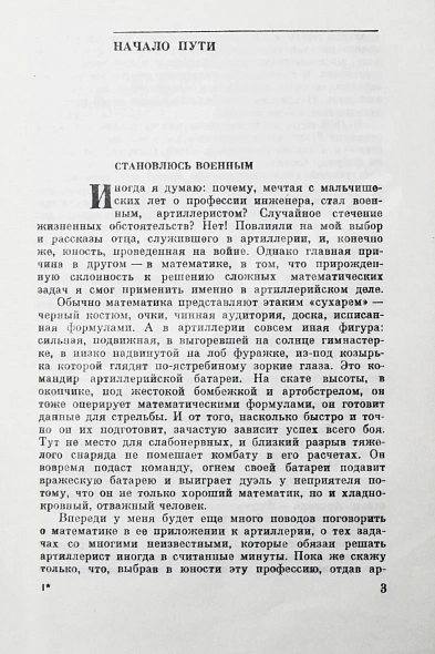 Антикварная книга Хлебников, Н.М. [автограф] Под грохот сотен батарей. Первое издание — Хлебников Николай Михайлович, 1974 дополнительное фото 6