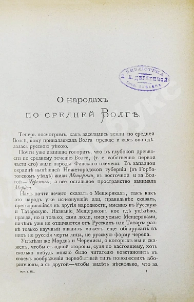 Антикварная книга Рагозин, В.И. Волга от Оки до Камы — Рагозин Виктор Иванович, 1890 дополнительное фото 11