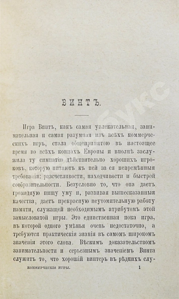 Антикварная книга Коммерческие игры: — , 1890 дополнительное фото 5