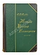 Антикварная книга Полевой, П.Н. История русской словесности с древнейших времен до наших дней. — Полевой Петр Николаевич,  дополнительное фото 3