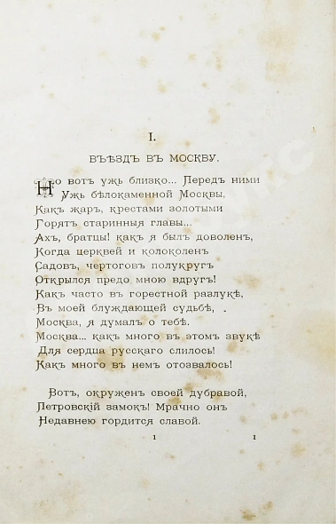 Антикварная книга Москва в родной поэзии — , 1880 дополнительное фото 5
