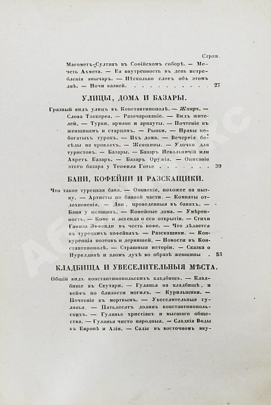 Антикварная книга Живописные очерки Константинополя — , 1855 дополнительное фото 20
